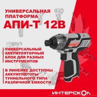 Винтоверт Интерскол ШАУ-100/12Э 808.0.0.70 (без АКБ)
