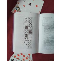 Книга издательства Эксмо. Гадание на игральных картах. Как предсказывать будущее на колоде из 36 карт (Анна Огински)