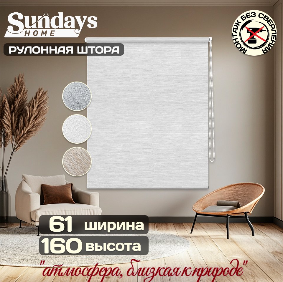 

Рулонные шторы Sundays Home Форест 61х160 (белый)