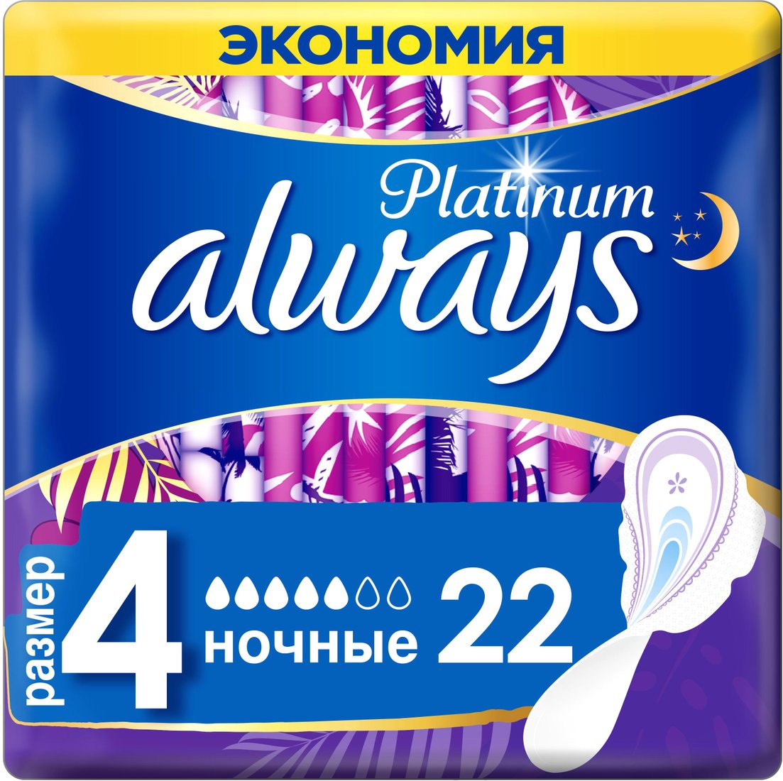 

Прокладки гигиенические Always Platinum Ночные 4 (22 шт)