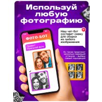 Фотоконструктор Unicon Собери свое селфи 10863493