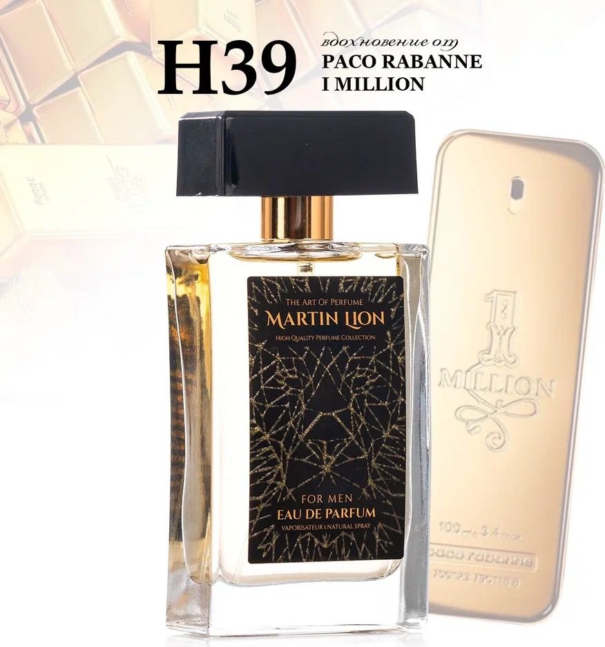 

Парфюмерная вода Martin Lion аналоговый парфюм H39 Paco Rabanne 1 Million EdP (50 мл)