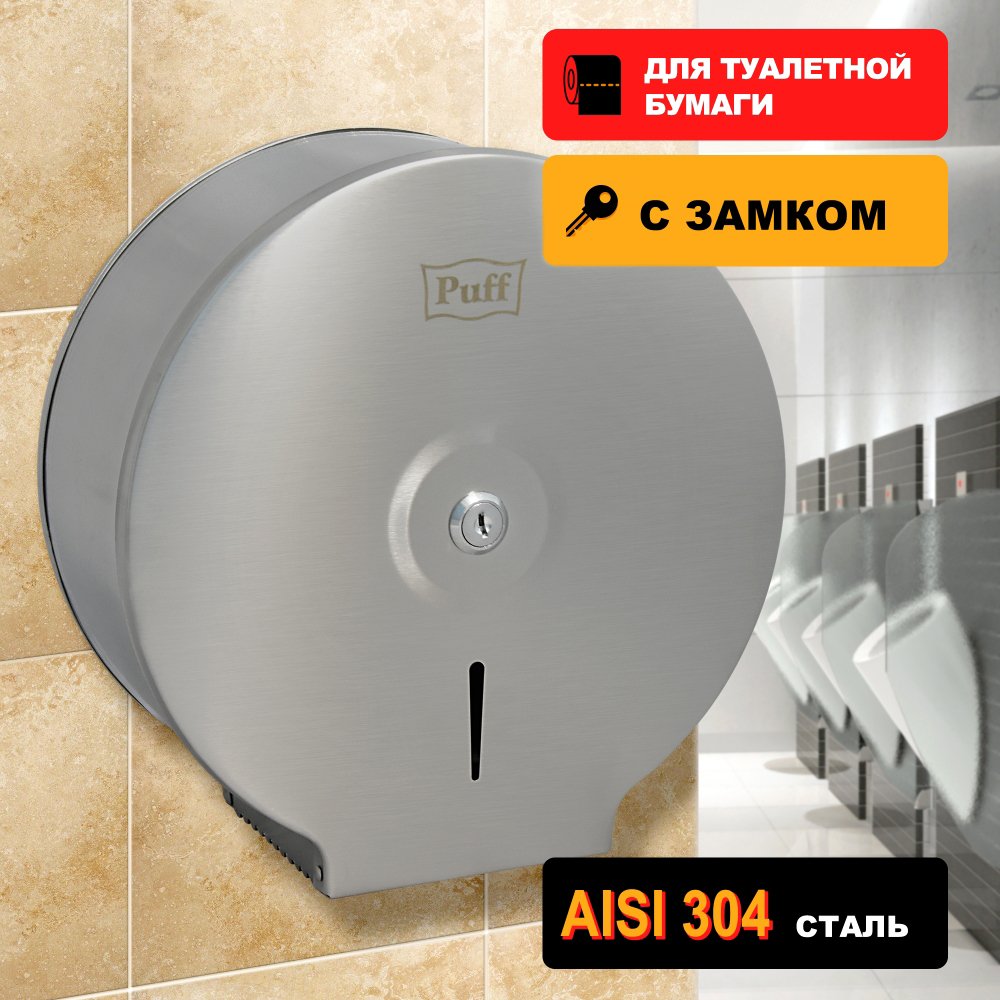 

Диспенсер для туалетной бумаги Puff 7615