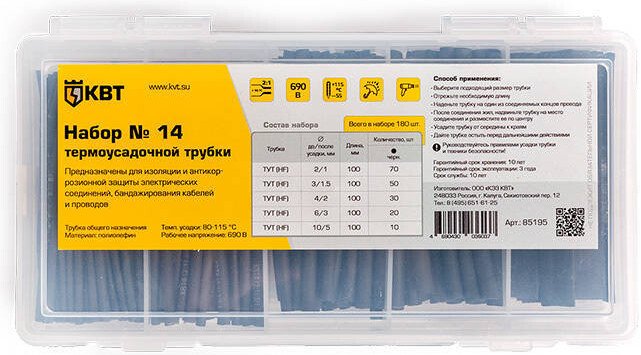 

Набор термоусадочных трубок КВТ №14
