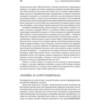 Книга издательства Альпина Диджитал. В поисках энергии. Ресурсные войны, новые технологии (Ергин Д.)