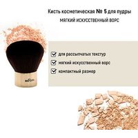 Кисть для пудры Belita №5 обычный ворс