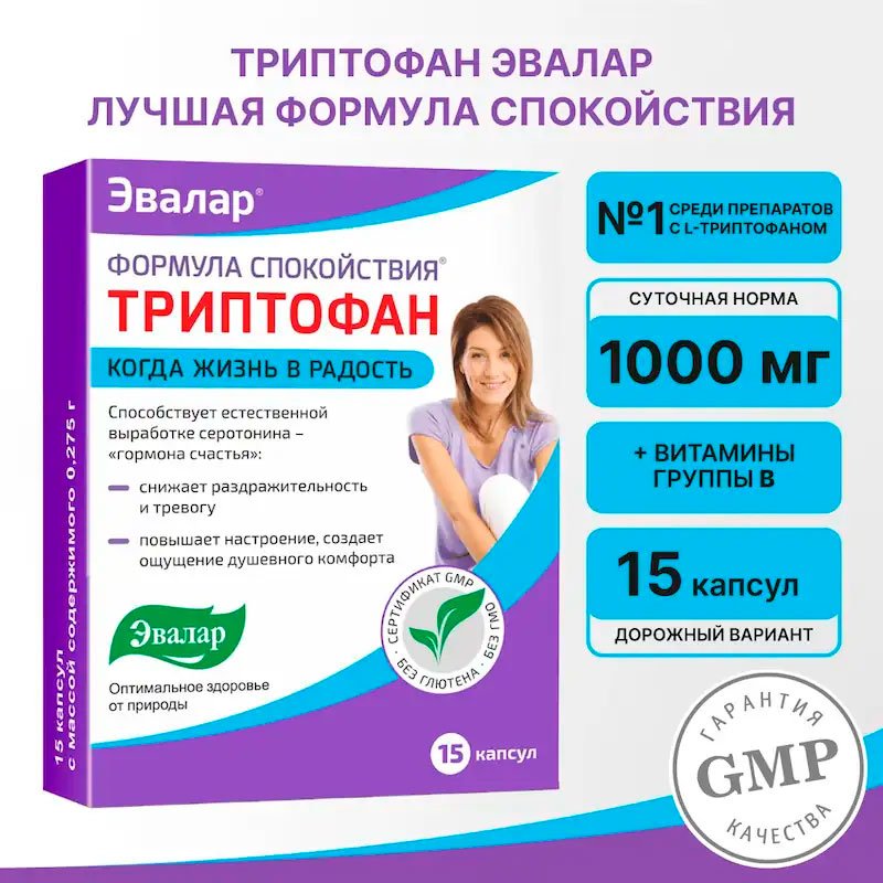 

БАД Эвалар Триптофан (15 капсул)