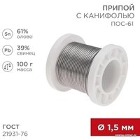 Припой Rexant 09-3172