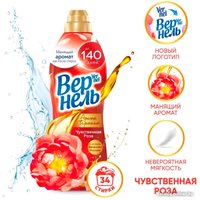 Кондиционер для белья Vernel Ароматерапия Чувственная Роза концентрированный 0.87 л