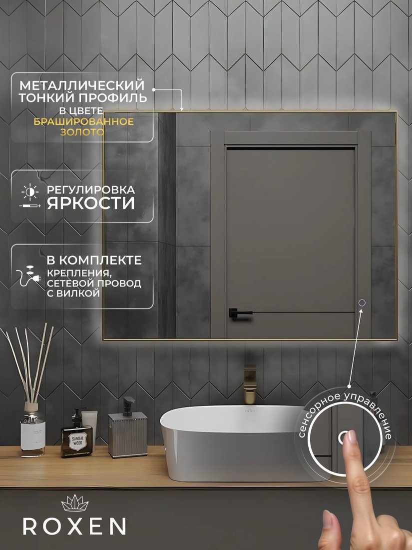 

Roxen Зеркало Frida c подсветкой 510215-120 (120x70) в тонком металлическом профиле в цвете брашированное золото