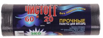 Пакеты для мусора ЧистоFF Прочные 60л (20 шт)