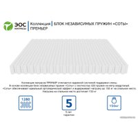 Матрас ЭОС Премьер ­9b "Идеал+"