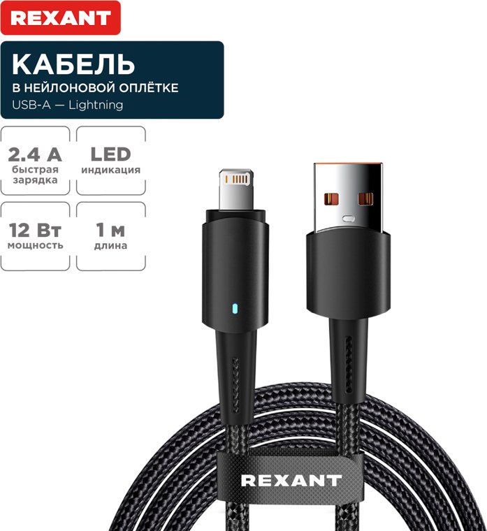 

Кабель Rexant 18-7058