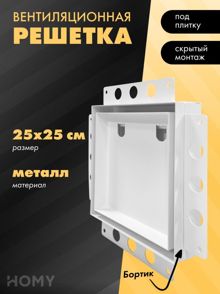 

Вентиляционная решетка HOMY Air Pro AP125WM 25x25 с маяком (белая)