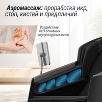 Массажное кресло Unix Med Afelia (black)
