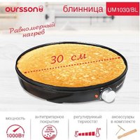 Блинница Oursson UM1030/BL