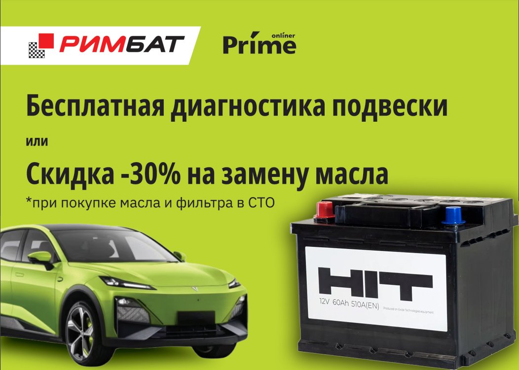 

Автомобильный аккумулятор HIT L+ (60 А·ч) + Бесплатная диагностика подвески или -30% на замену масла