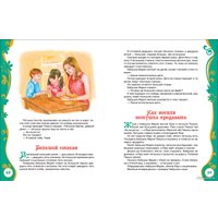 Книга издательства Росмэн. Рассказы для детей (Сухомлинский В.)