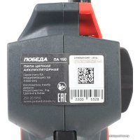 Аккумуляторная пила Победа ПА 150 250205150 (с 1-им АКБ)