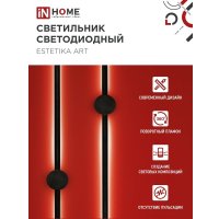 Светильник In Home Estetika ART-100B-40BL 4690612054452