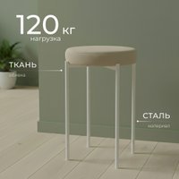 Табурет Mio Tesoro Гамма круг (бежевый/белый)