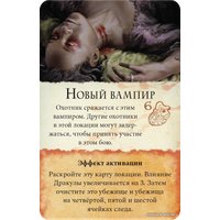 Настольная игра Мир Хобби Ярость Дракулы. Третья редакция