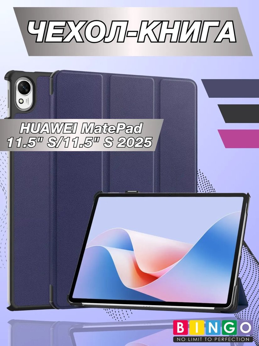 Чехол Bingo Tablet для Huawei MatePad 11.5 S/11.5 S 2025 (темно-синий)