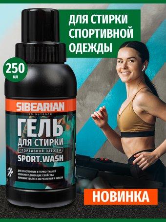 Гель для стирки Sibearian Sport Wash 250 (эластичные и термо-ткани)