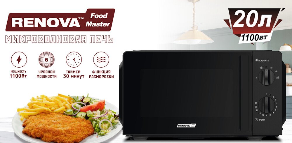 

Микроволновая печь Renova MMS-20B2