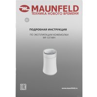 Электрическая кофемолка MAUNFELD MF-531WH