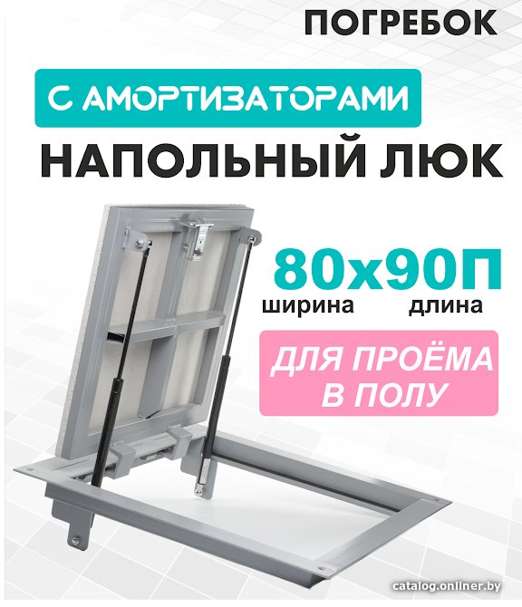 Люк ЛючкиБел Погребок 80x90 см
