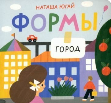 

Самокат. Формы. Город (Югай Наташа)