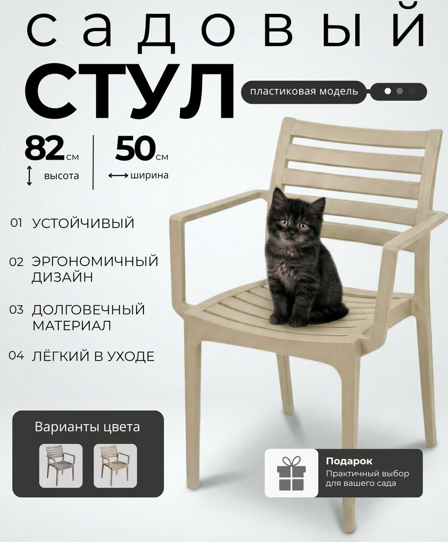 Садовый стул Mega-Plast Capri (мокко)