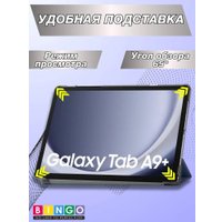 Чехол для планшета Bingo Tablet для Samsung Tab A9+ (темно-синий)