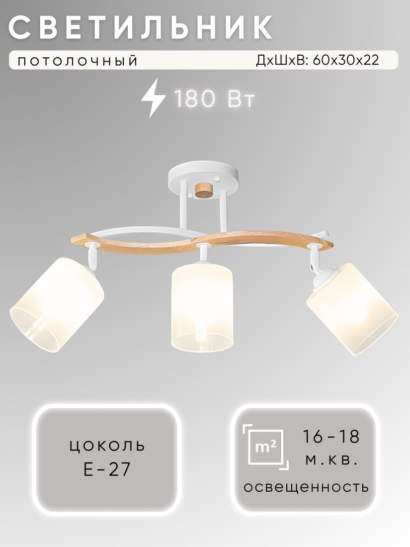 

Точечный светильник Aitin Pro НПБ 02-3x60-101 N7061/3 (белый/дерево)