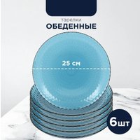 Столовый сервиз Luminarc Идиллия Лондон Топаз O0326 (43пр)