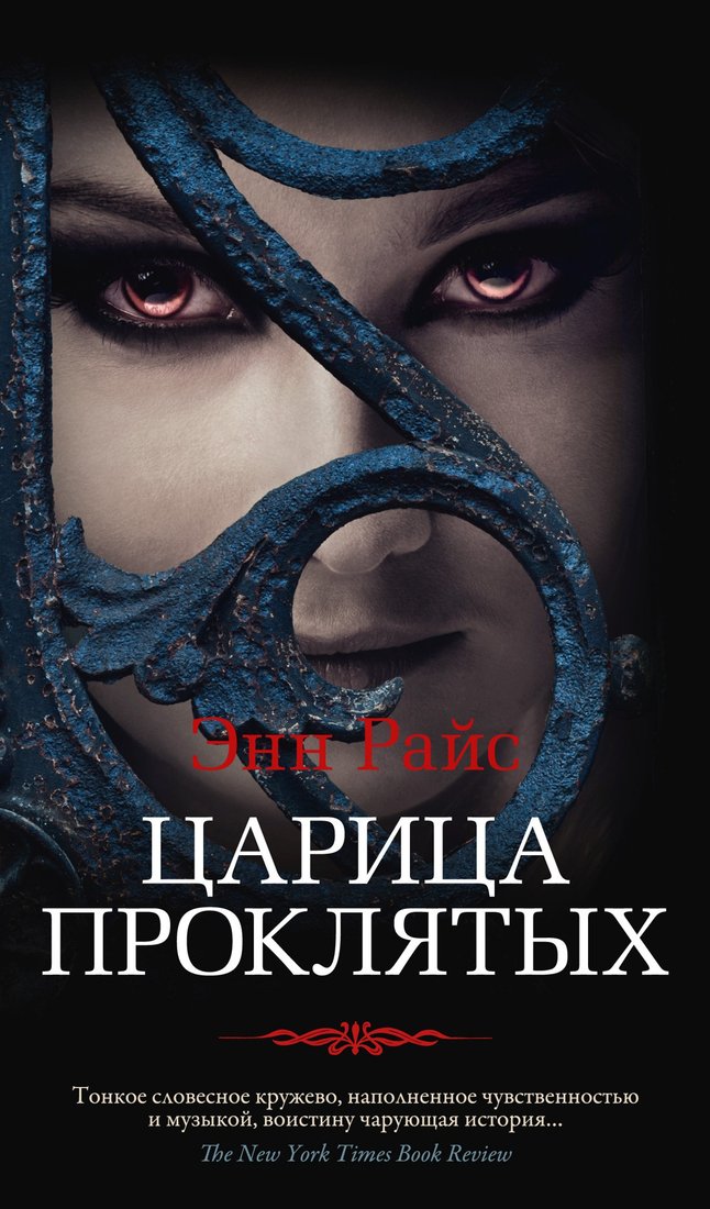 

Книга издательства Азбука. Царица Проклятых 9785389189379 (Райс Э.)