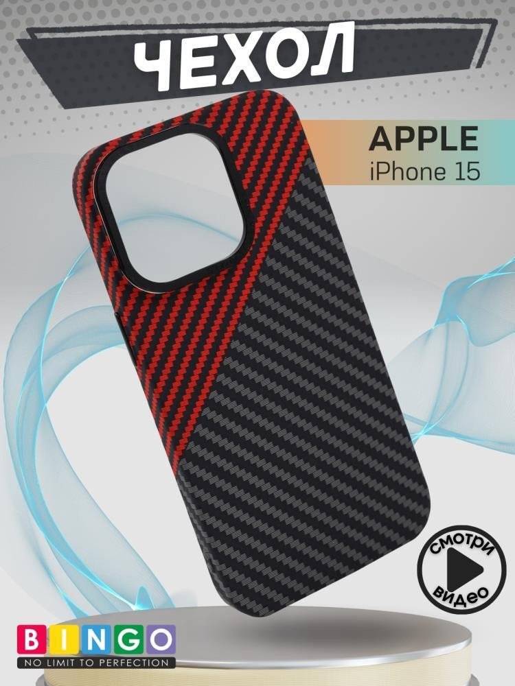 

Чехол для телефона Bingo Carbon для APPLE iPhone 15 (черный с красным)