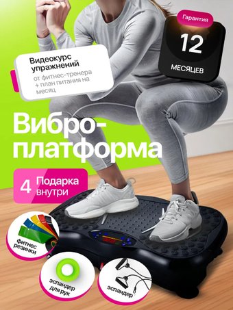 Виброплатформа Дова Маркет VEF001