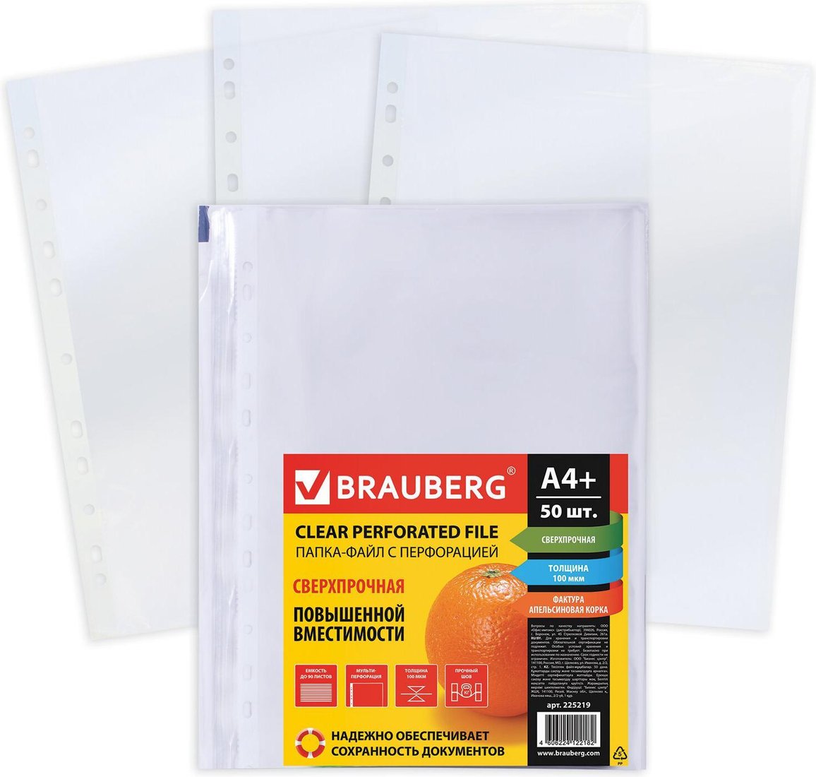 

Набор файлов BRAUBERG 225219 (50 шт)
