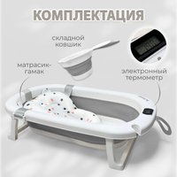 Ванночка для купания Bubago Amaro BG 201-2 (серый)