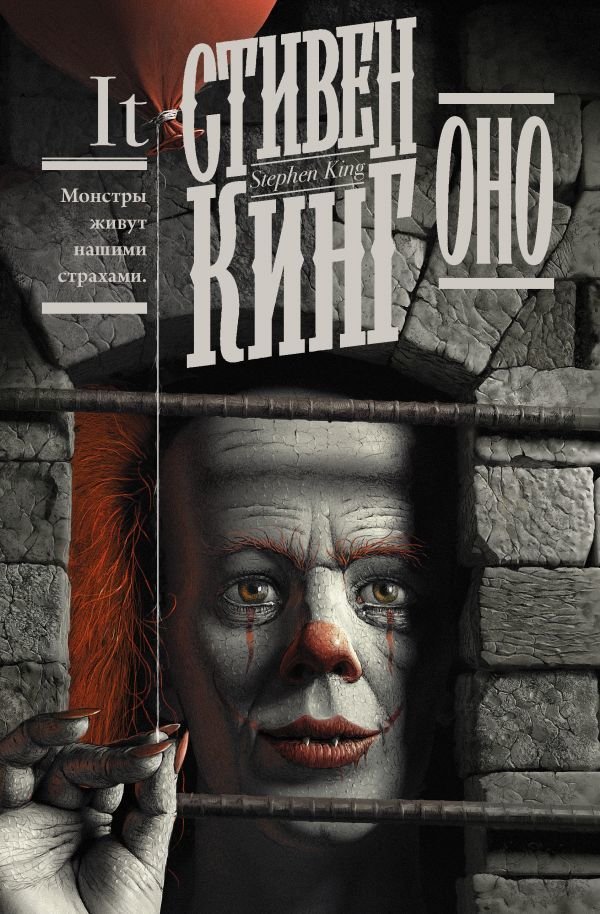 

Книга издательства АСТ. Оно 978-5-17-123231-3 (Кинг Стивен)