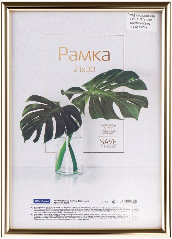 

Фоторамка OfficeSpace Basic РП_41690