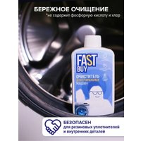 Средство для стиральных машин FastBuy CleanUp (300мл)