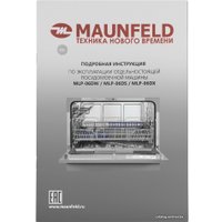 Отдельностоящая посудомоечная машина MAUNFELD MLP-06DS