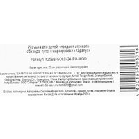 Пупс Карапуз Y25BB-GOLD-24-RU