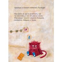 Книга издательства Попурри. Кусь-Кусяндра (Ясминска Надея) в Лиде