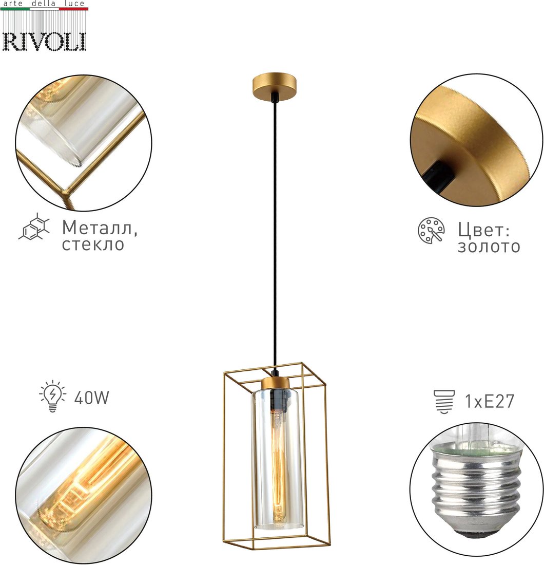 

Подвесная люстра Rivoli Luna 5148-210 Б0055488