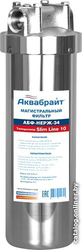 Корпус Аквабрайт АБФ-НЕРЖ-34