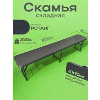 Скамейка AIKO LD0036